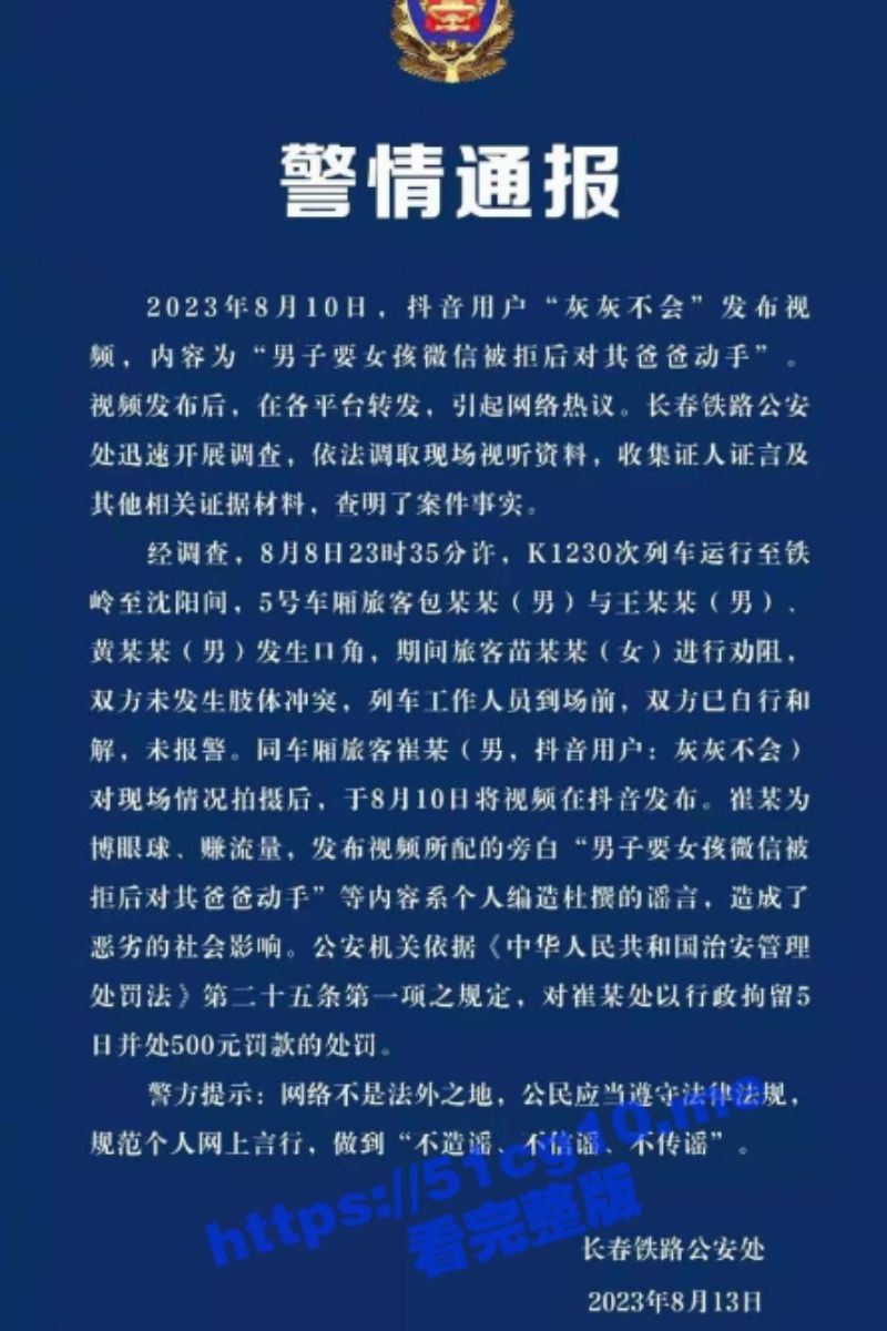 近期为博流量热度 随意编造杜撰的热门假新闻，你有中雷嘛？