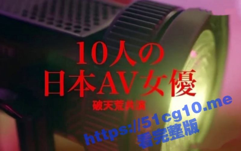 《东京爱情动作故事》作品云集三代不同的10位女优 参演 香港 myTV SUPER 独家首播