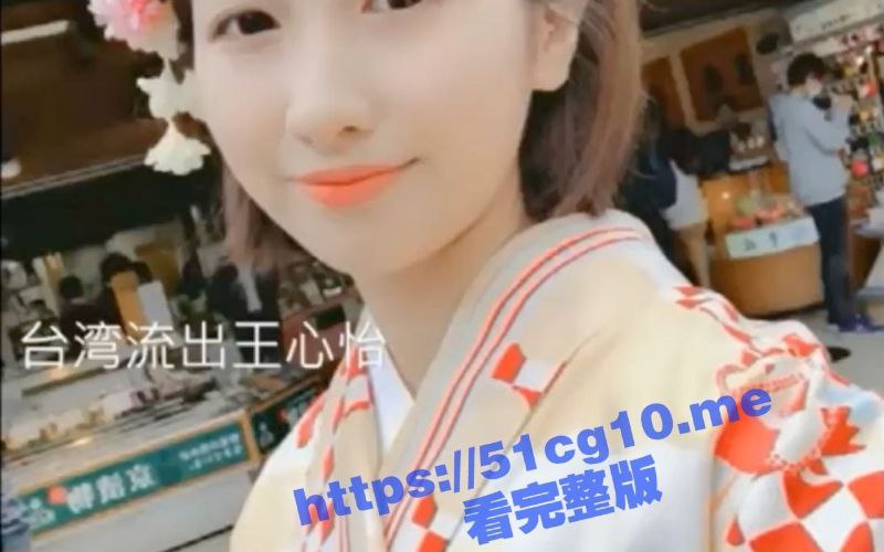 台湾反差眼睛婊 王心怡 性爱自拍流出 口舌侍奉骚气爆棚 淫荡呻吟彰显母狗本色！
