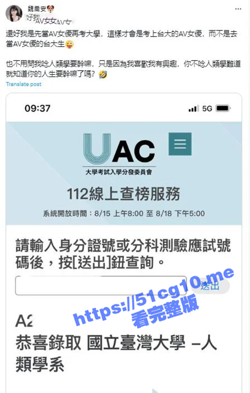 台湾励志新闻 身世可怜的AV女优 魏乔安 考入 国立台湾大学