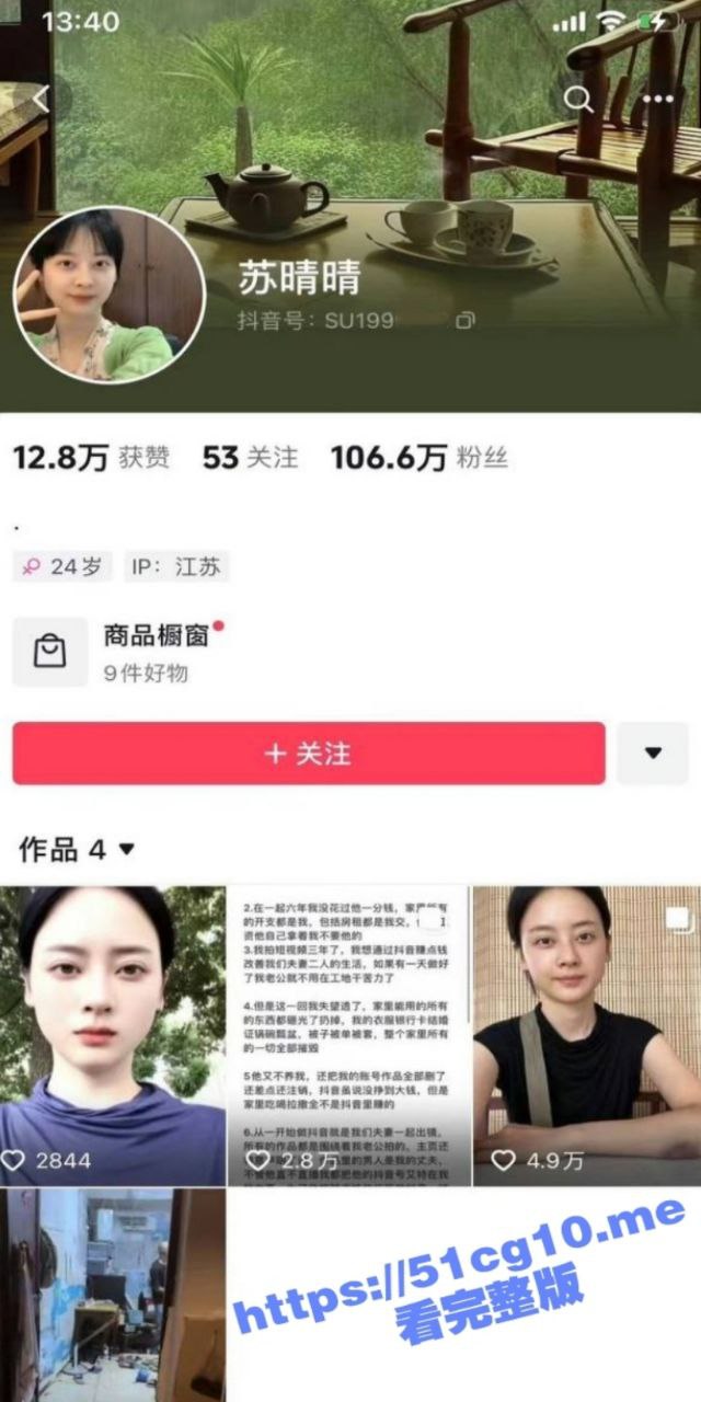 抖音百万网红 苏晴晴 遇人不淑深陷泥潭 想通过网络改善生活 暴躁老公怒砸房间！