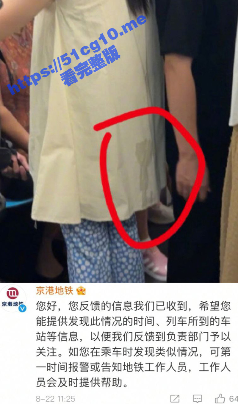 北京地铁4号线男子对女乘客边做不雅动作边拍摄被拘留，小姐姐后面全湿了