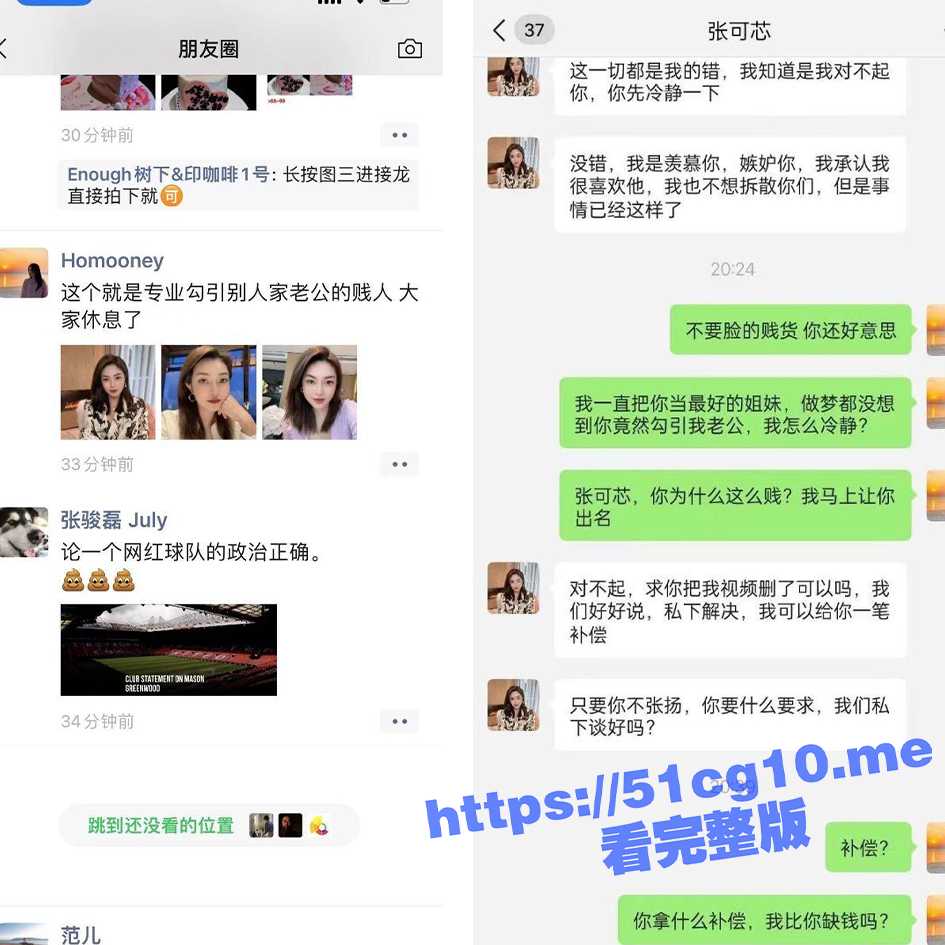 51吃瓜独家爆料！多年夫妻抵不过一夜情 老公出轨自己闺蜜 张可芯 聊天记录 出轨视频被原配曝光！
