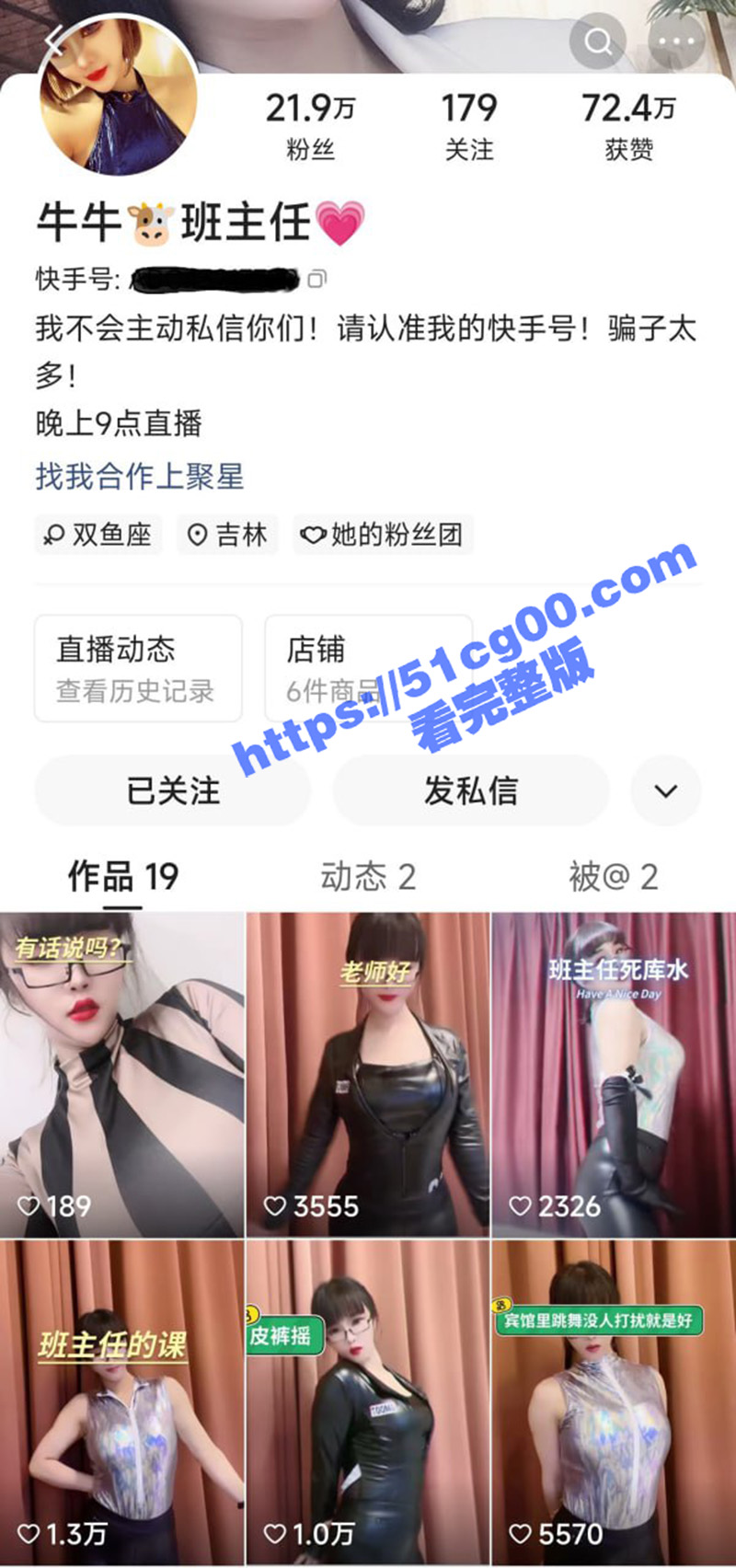 快手 牛牛班主任 豪乳主播千元私拍福利 7部 粉丝量不多 奶量可不少