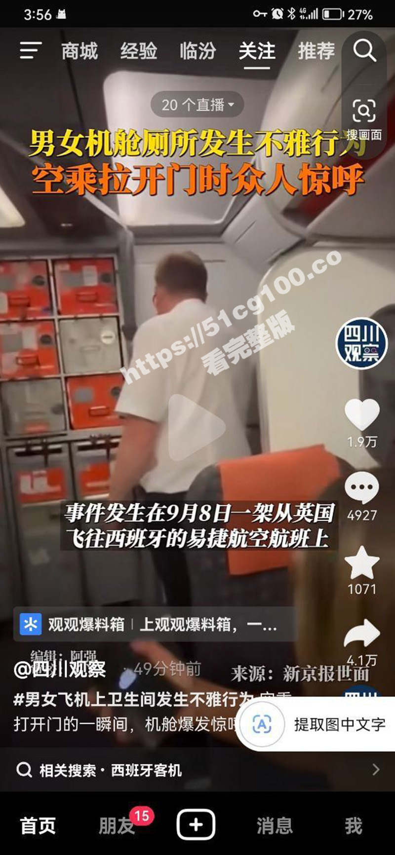飞机厕所门！高空性爱影片疯传，易捷航空男女厕所激战门户大开，活春宫引全机欢呼！