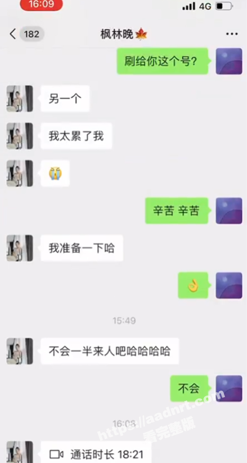 抖音 枫林晚 私下与土豪大尺度视频聊天被曝光 大尺度卖骚福利 极度反差与日常判若两人！