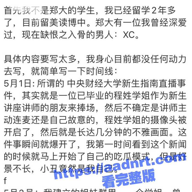 中央财经大学 程雅琪 新生指南事件后续，男主正式女友微博发帖实锤郑州大学研究生渣男嗑药吸毒约炮孕妇