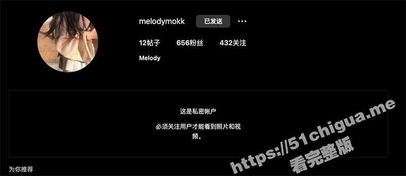 台湾 IG 纹身小博主 melodymokk 做爱自拍遭渣男前任恶意泄漏 妹子设置私隐账号跑路！