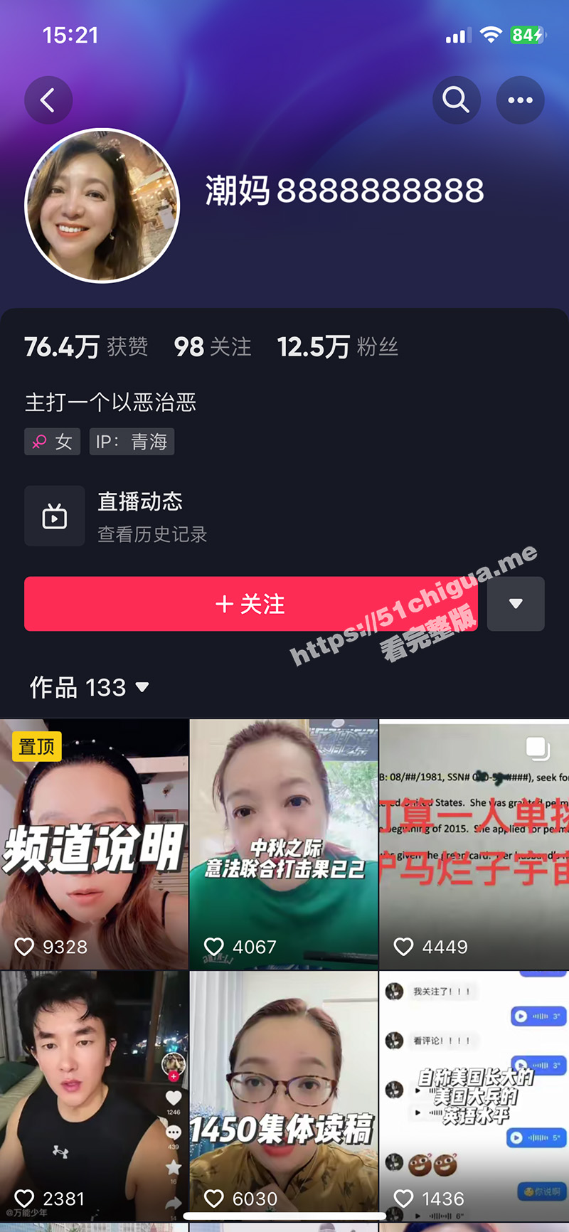 抖音 潮妈 直播间被网友问候母亲 还直接请自己母亲入镜给人骂