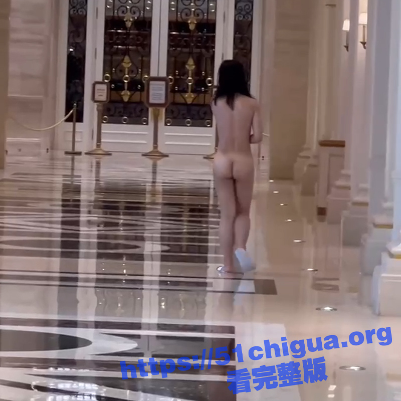 主人的任务？大屁股妙龄少女在澳门某赌场内全祼游走 这真是输的裤衩子都不剩了！
