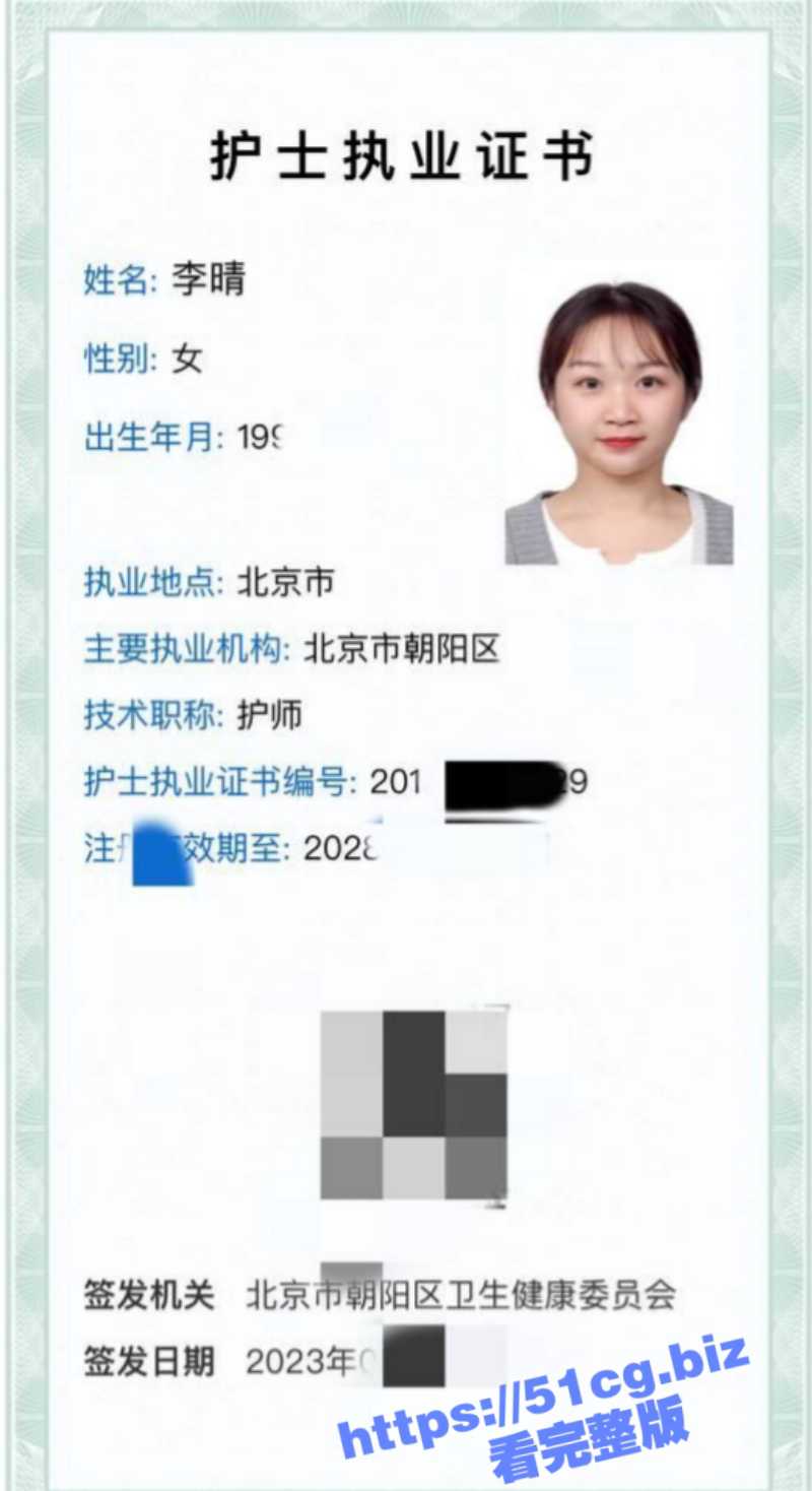 北京同康医院护士 李晴 直播自慰卖骚 网上约炮求调教 生活照 黑丝裸照全部被炮友曝光！