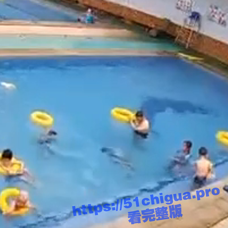 人性的冷漠！四川凉山游泳池溺亡 旁边男子冷漠观看 错过黄金救治时间溺亡