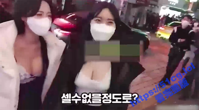 韩国 街头穿搭采访无惧寒冬露出巨乳爆红美女 被网民挖出陈年黑料和男友做爱自拍片