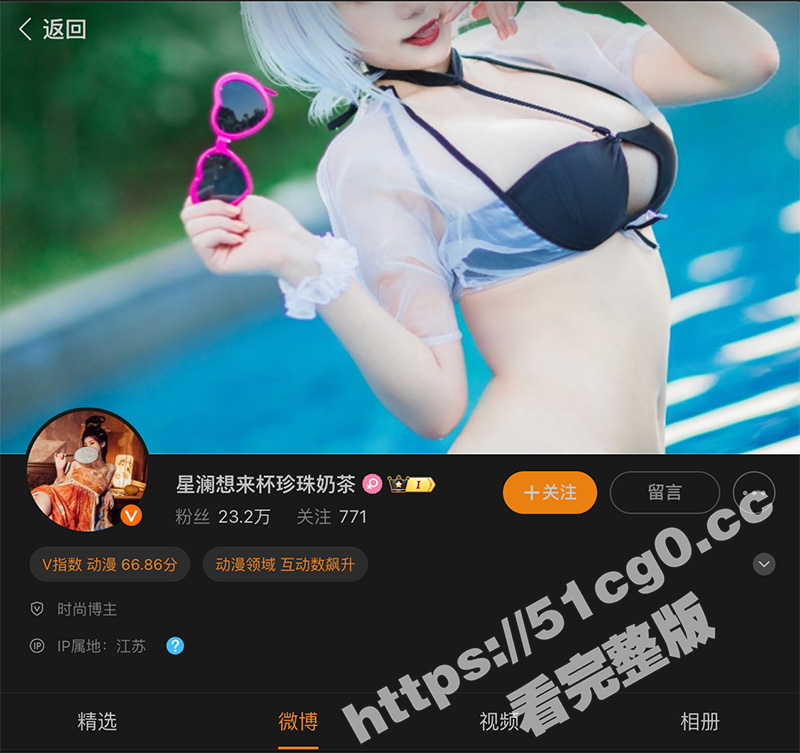 微博 推特 星澜想来杯珍珠奶茶 被开盒以及付费作品合集