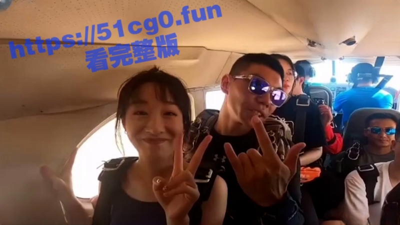 超精品泄密！上海美女叶璇与富二代男友乘坐私人飞机青岛之旅拍性爱调教完整版