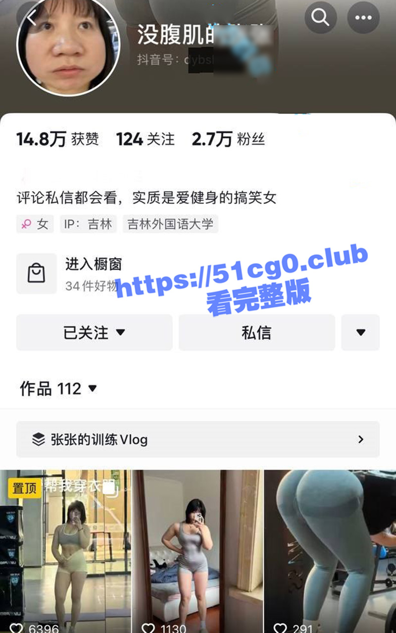 抖音网红 没有腹肌的张张 大尺度私拍！肥臀健身婊身材巨好 狼友福利
