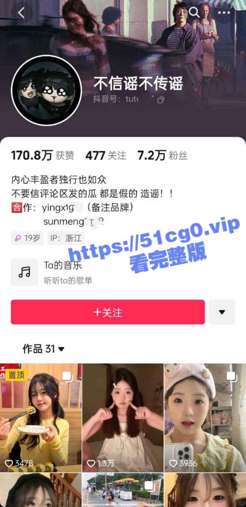 抖音小网红 不信谣不传谣 童颜巨乳美眉 一对一跟榜一大哥私聊 露奶揉胸福利视频