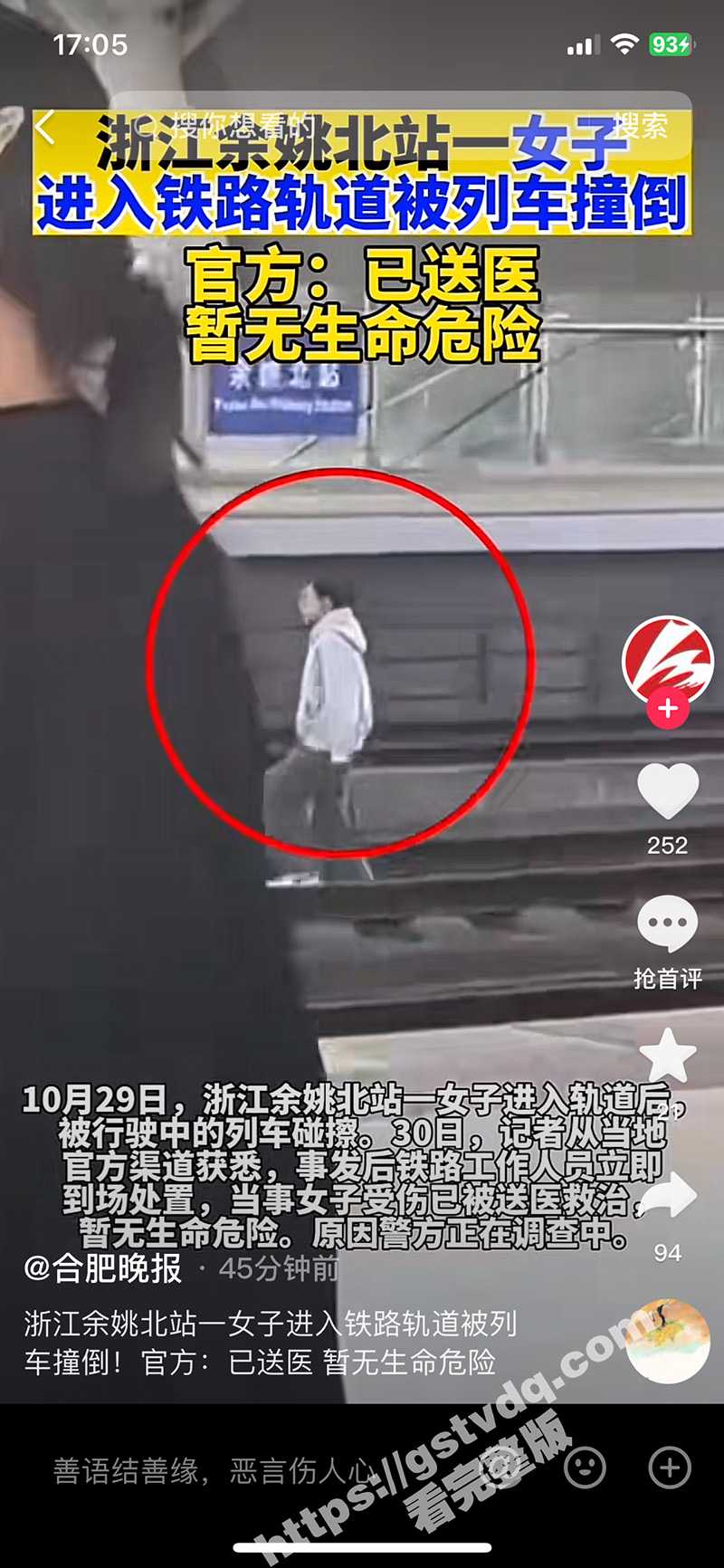 浙江余姚动车北站 有人轻生跳站台与到站的列车相撞事件