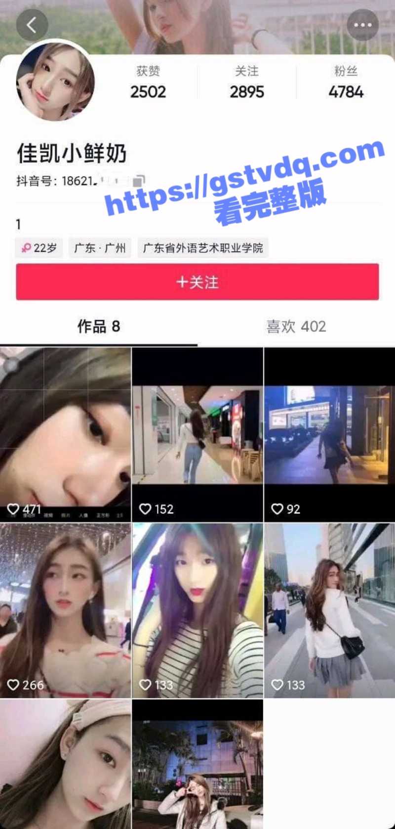 广东外语艺术职业学院 推特网红反差婊 佳凯小鲜奶 线下约炮 与榜一大哥线下合体 深情吃鸡视频流出！