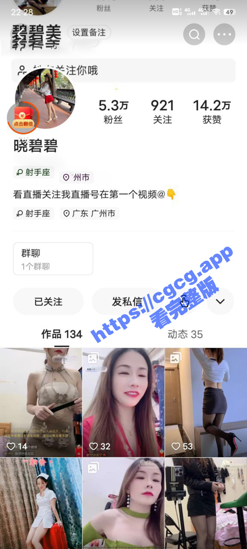 快手 晓碧碧 定制福利和性爱视频流出 广州D奶服装店老板娘不一样的风情