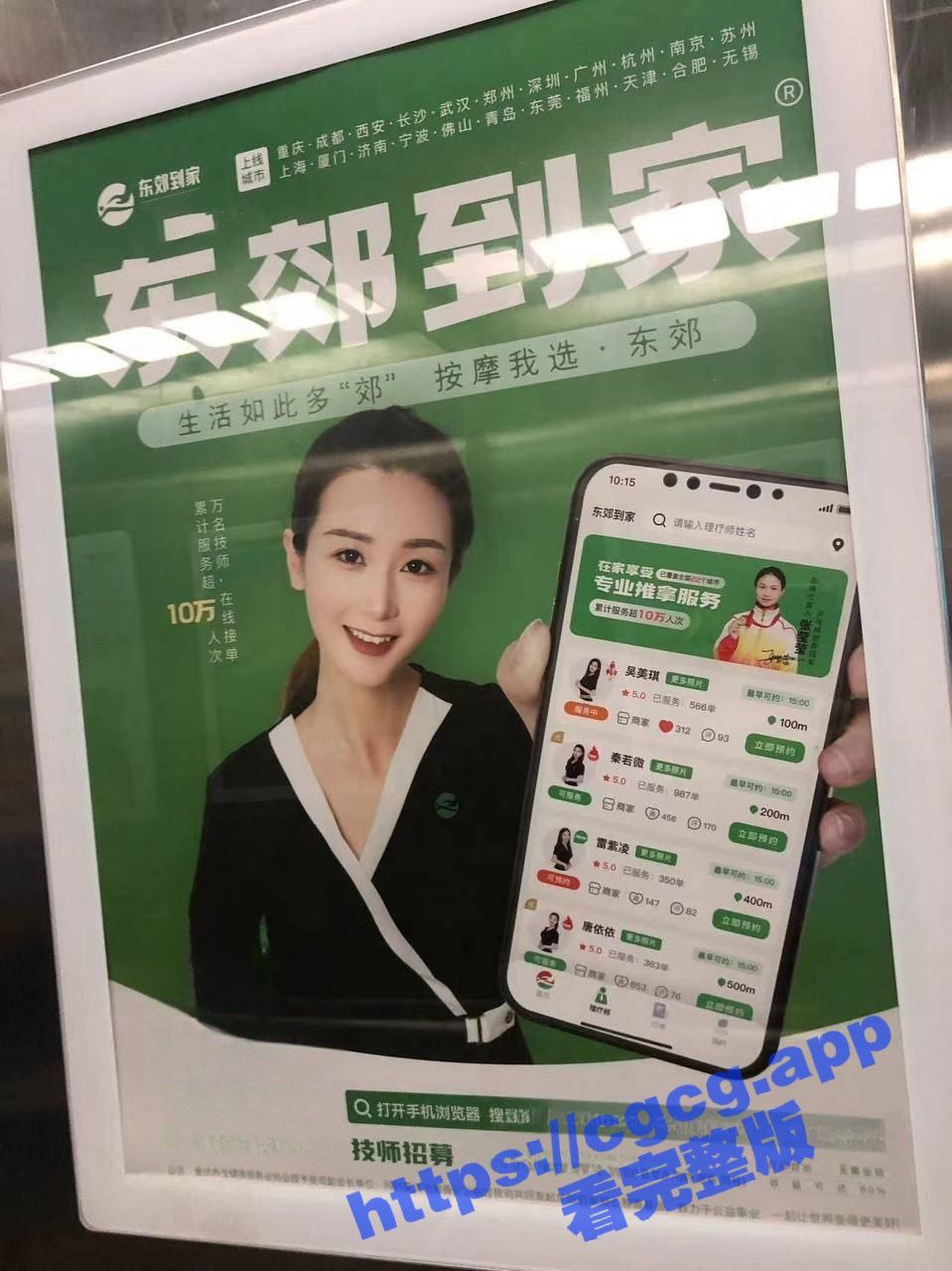 按摩首选东郊到家！海量美女技师各个肤白貌美大长腿 看评论果然是不错啊 非常专业！