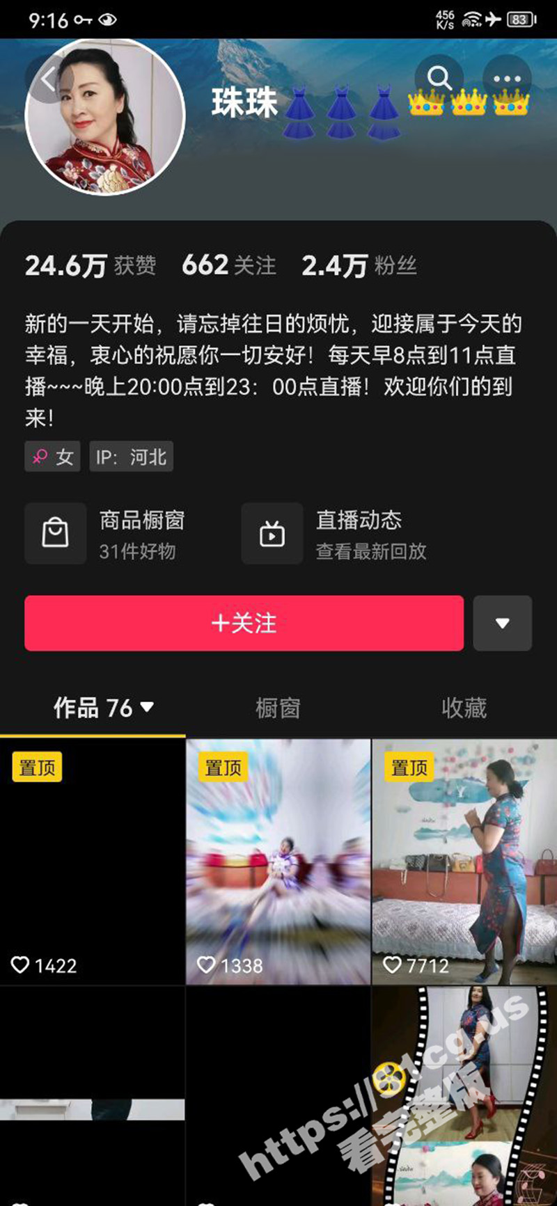 抖音 珠珠 熟女主播为了几个小礼物出卖自己肉体 被有心人录屏投稿曝光流出
