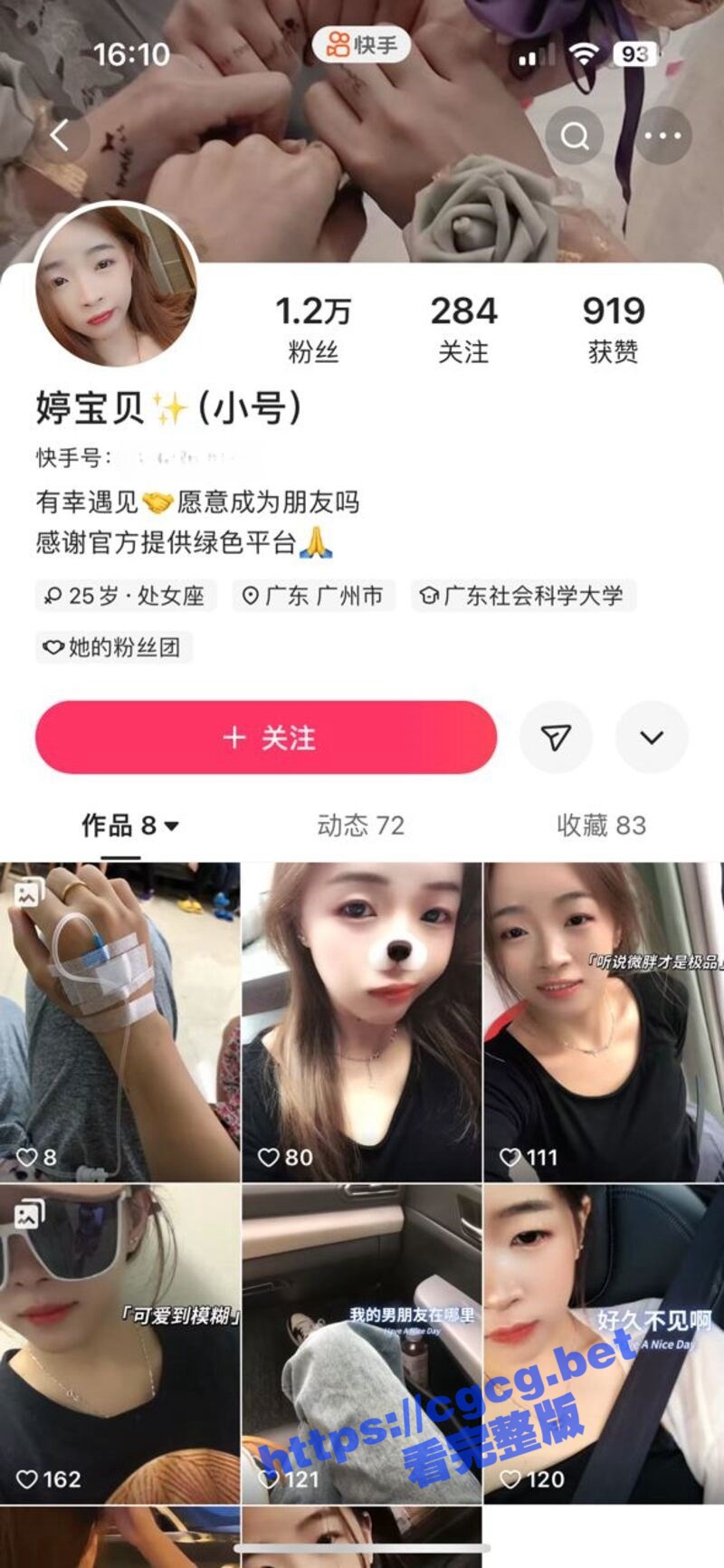 快手网红 婷宝贝 为了人气与流量 上演真空直播 真是掌握了流量密码