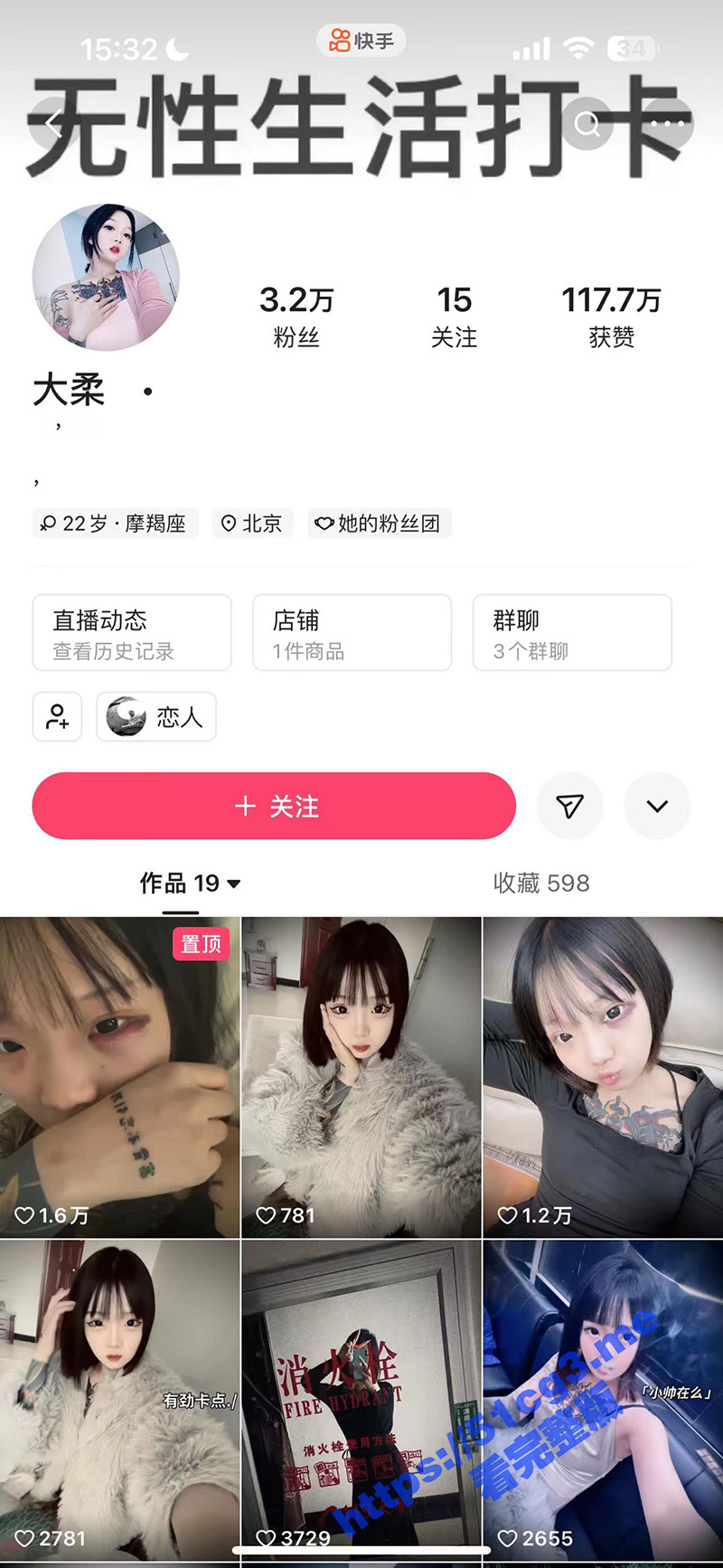 快手 大柔 精神小妹造谣他人被真实事件 被打成熊猫眼还不忘发个作品