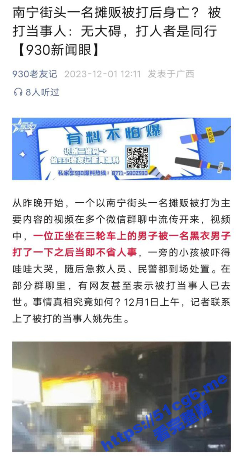 网传南宁街头一名摊贩被打后身亡？被打当事人：无大碍 打人者是摆摊同行