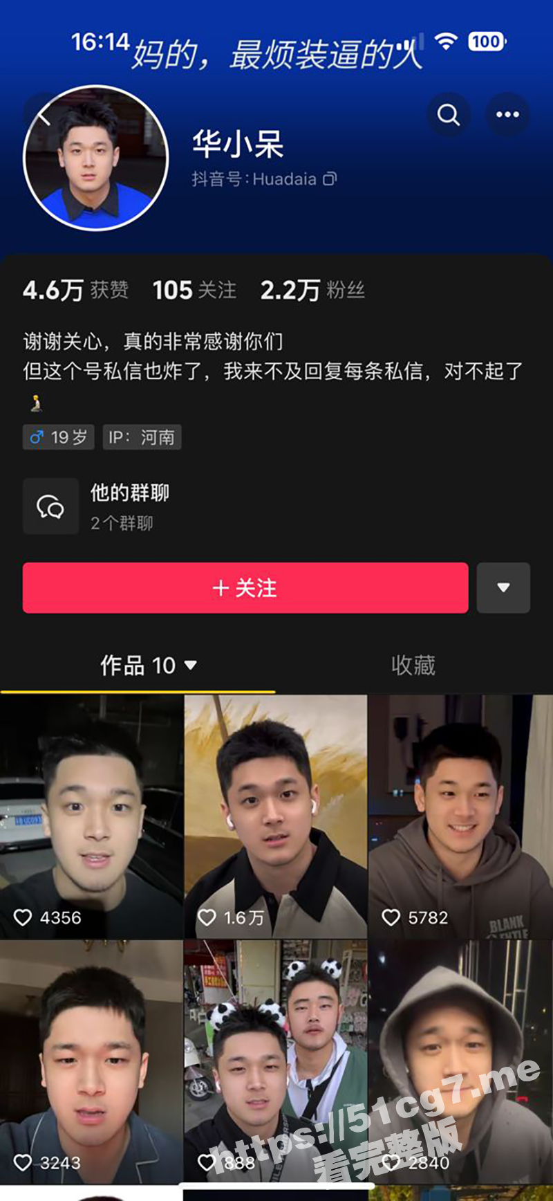 震惊 抖音网红 华呆呆 竟是同性恋 粉丝炸开锅