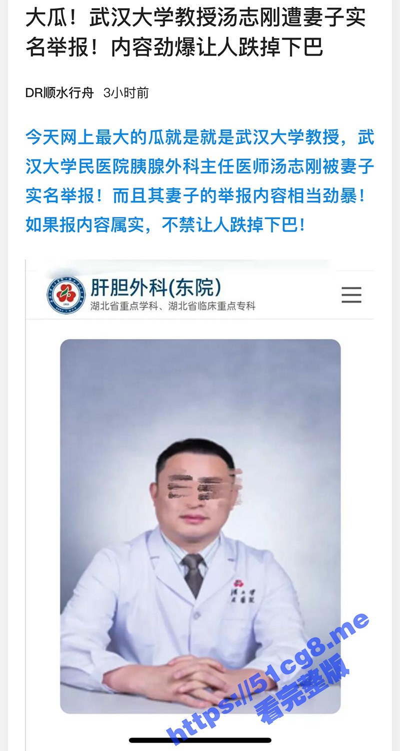 生理期 妊娠期 流产期 暴力胁迫强奸！武汉大学现任教授 汤志刚 遭妻子实名举报曝光 闯红灯视频流出！