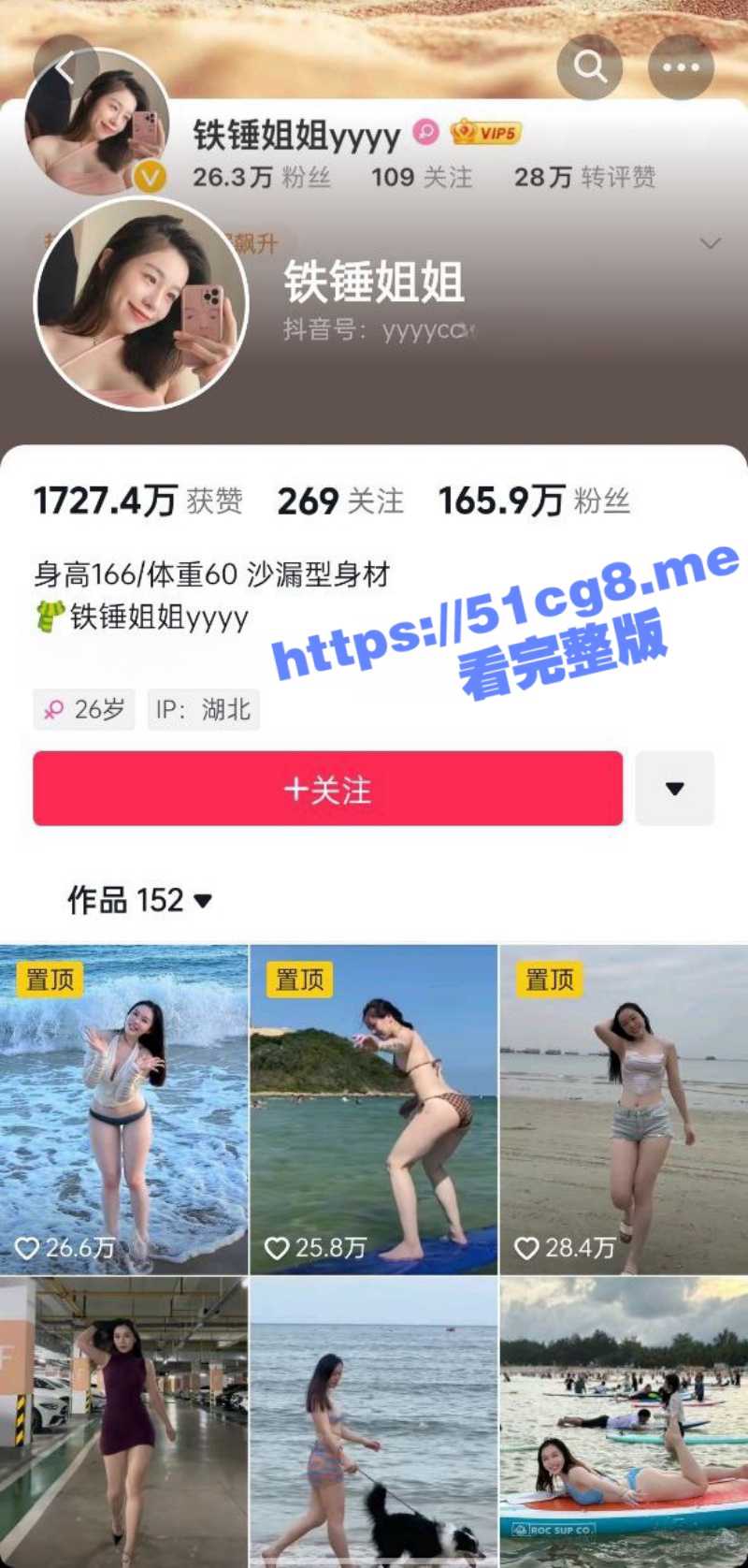 微密圈 抖音160万粉丝 铁锤姐姐 性感尤物 白丝肥臀极致诱惑 千元VIP付费资源流出