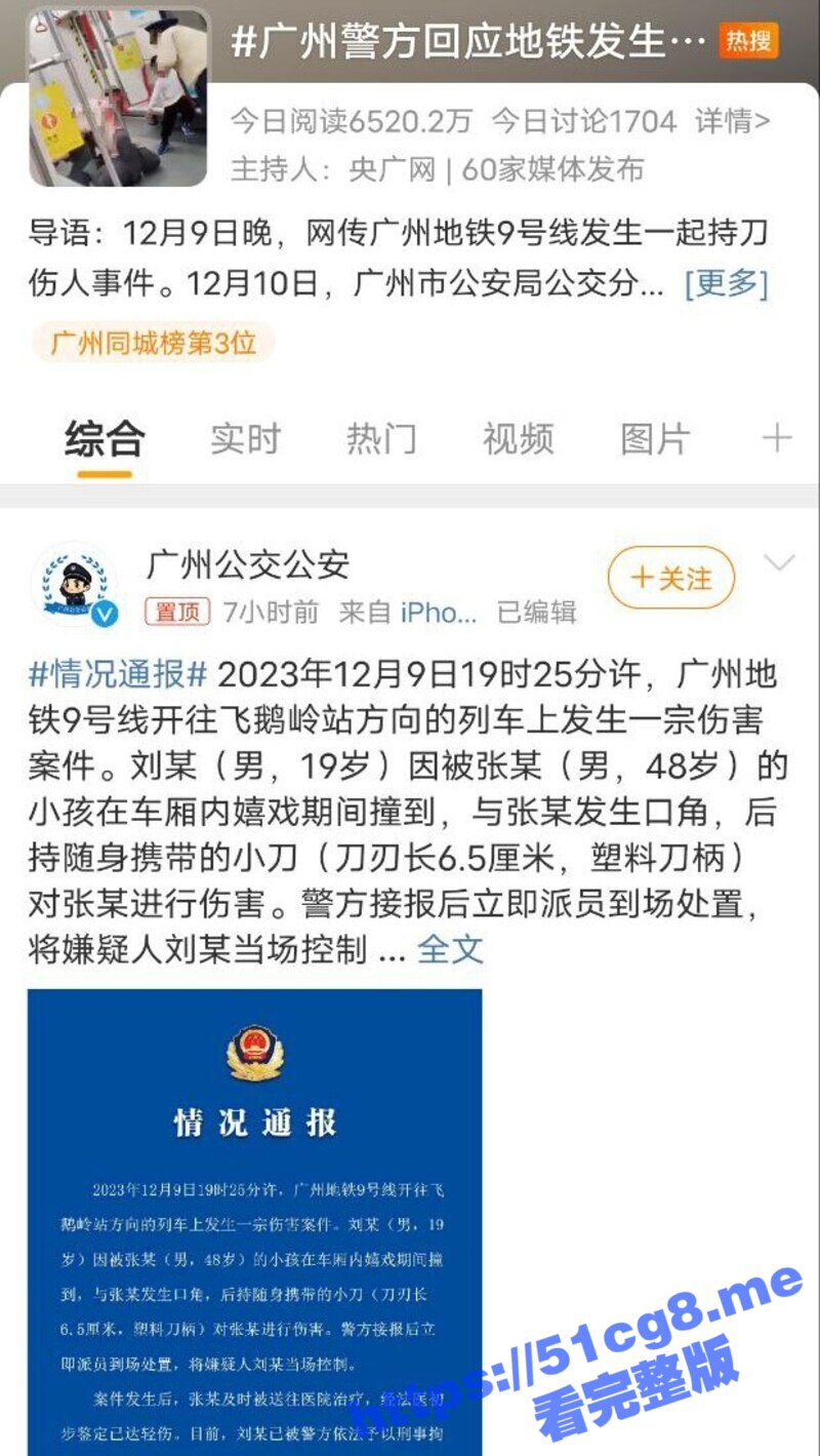 广州地铁9号线 恶性伤人事件 两人发生口角 后持随身携带的小刀 连捅数刀 警方当场控制嫌疑人