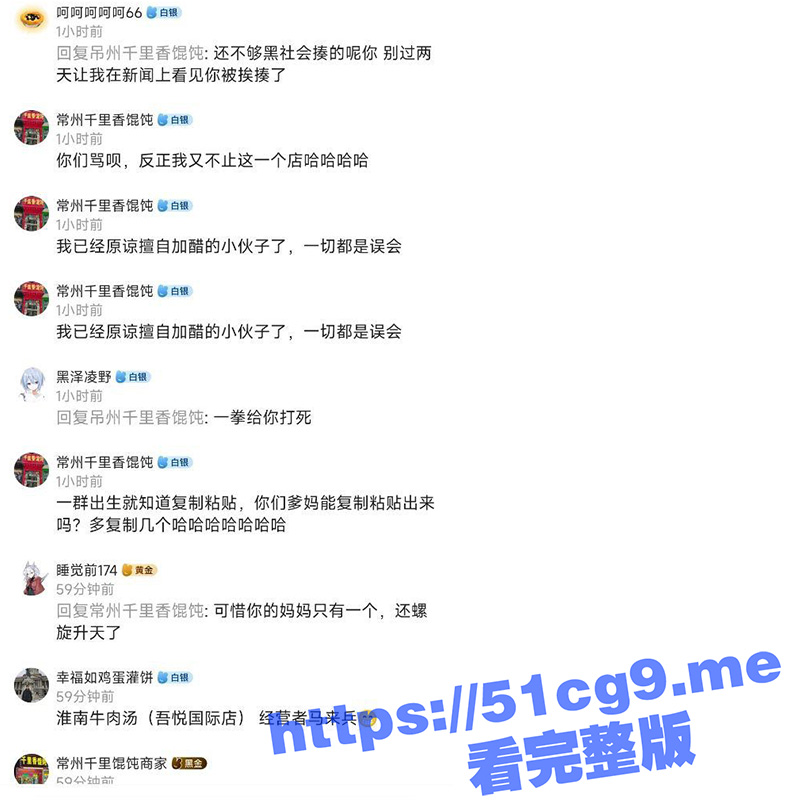 近日爆火吃混沌被打事件！千里香秒变万里臭！顾客在馄饨多加料被黑老板打 常州营商环境遭受重创