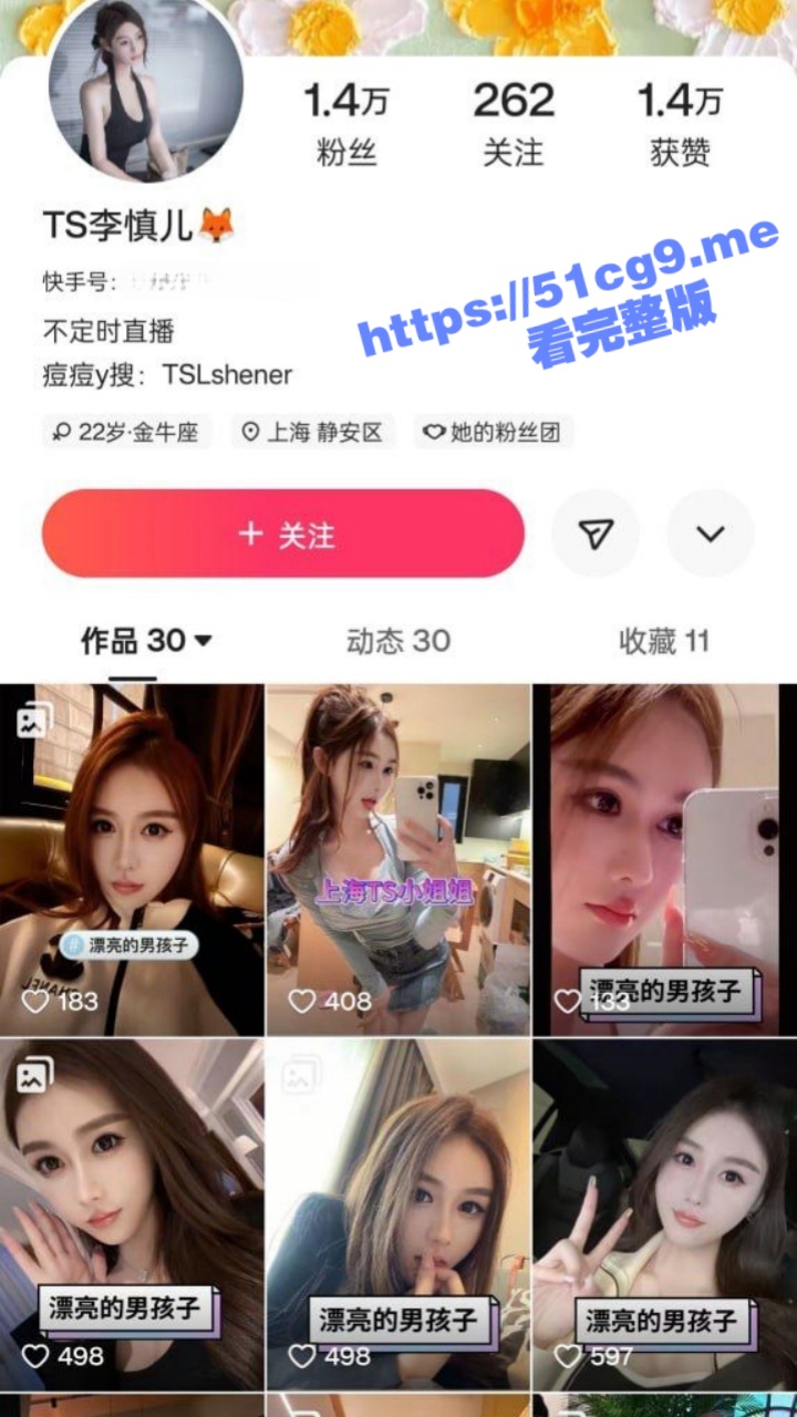 抖音/快手 TS李慎儿 高颜值TS博主大屌萌妹 遇见这样的妹子 你愿意操她吗？还是让他操你?