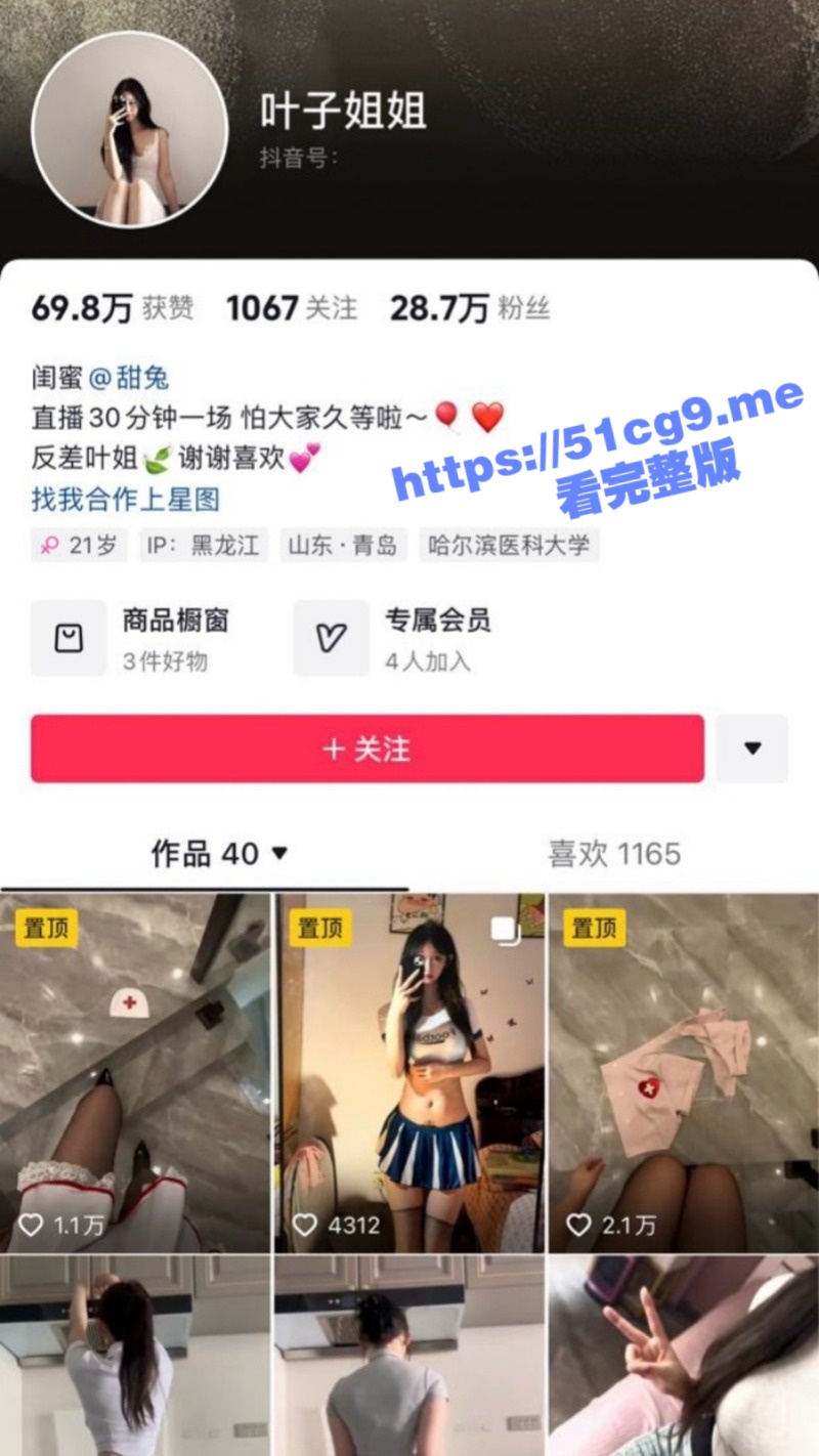 抖音/ 微密圈 28万粉丝网红 叶子姐姐 九头鸟身材女神 情趣内衣诱惑 付费资源合集