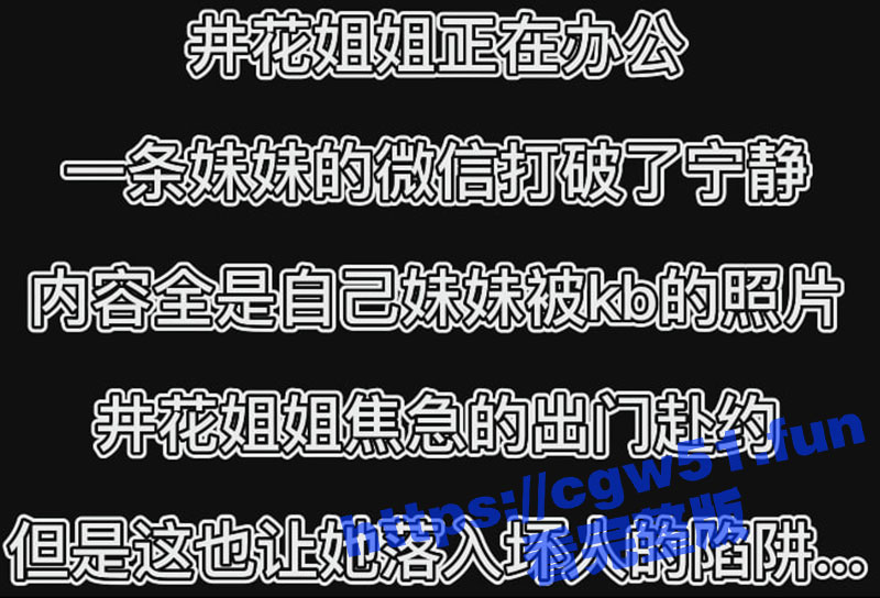 警花姐姐为营救妹妹惨遭捕获捆绑！女神穿的如此性感 歹徒竟然能忍住不插入！