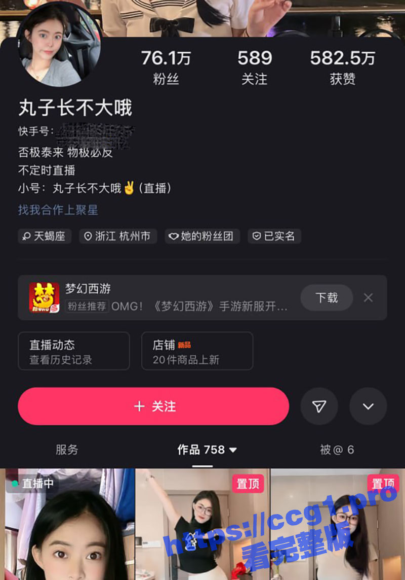 快手 75W粉主播 丸子长不大哦 大尺度裸舞自慰 穿着黑丝展示美腿美足和巨乳！