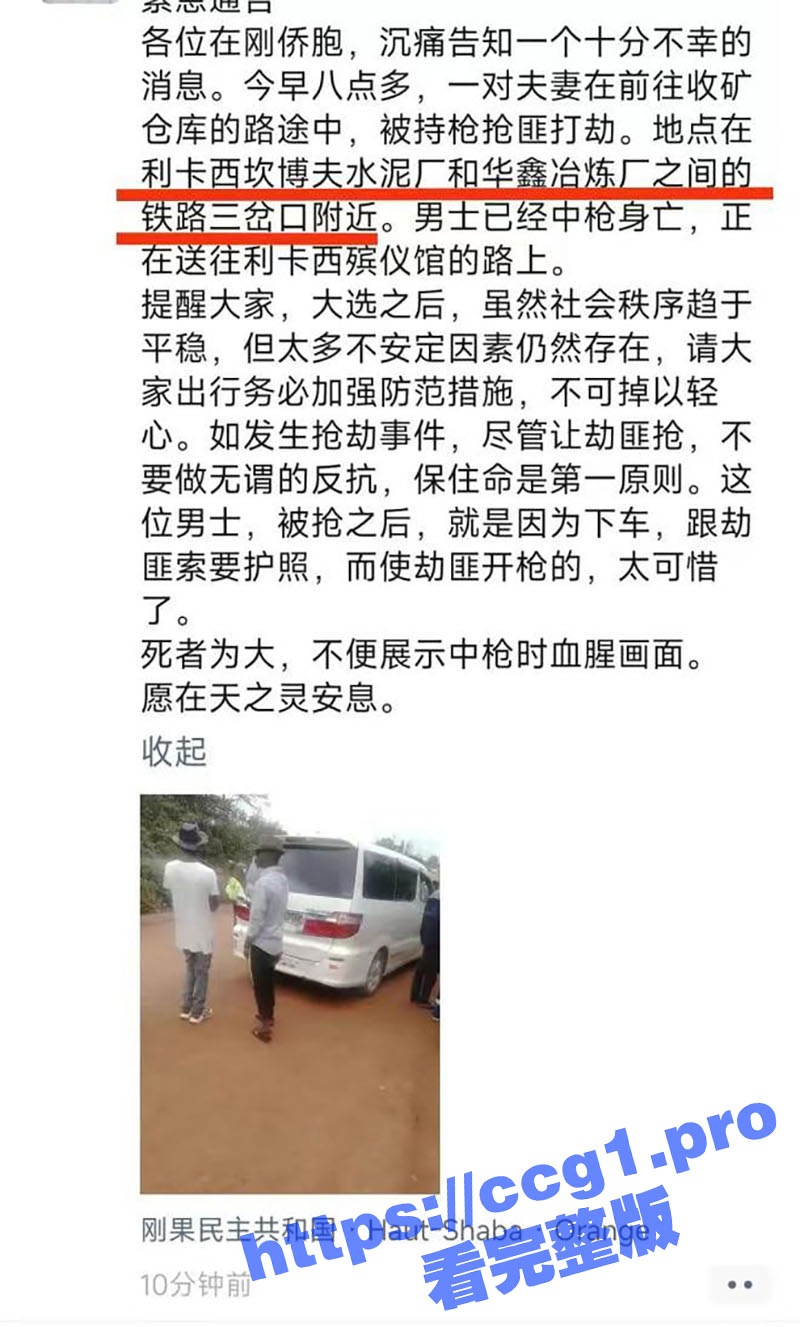 中国籍男子在刚果遭枪杀 中国夫妇因携带巨额财务在刚果金遭抢劫枪杀 妻子抱丈夫绝望痛哭