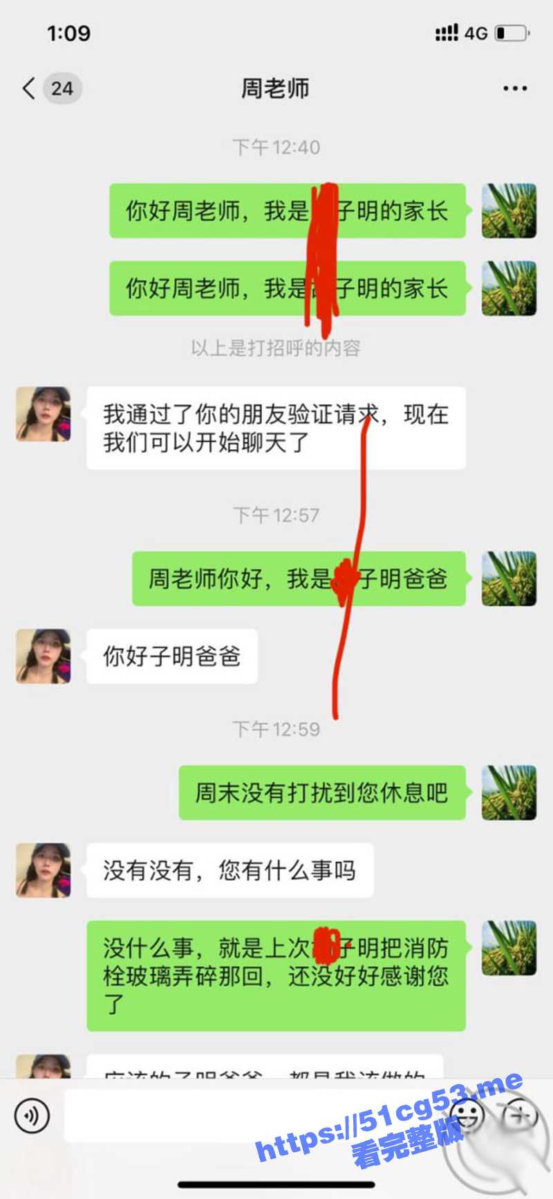 海角大神真实原创 如何拿下儿子的班主任之周老师 而且一个老师玩不够 超长聊天细致教导！