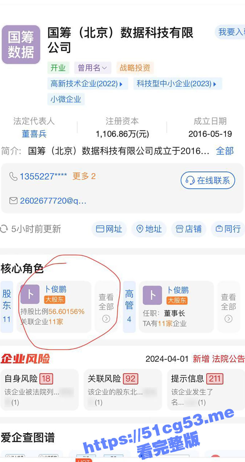 女子实名举报 国筹数据科技有限公司董事长 卜俊鹏 以工作名义对自己进行性骚扰！