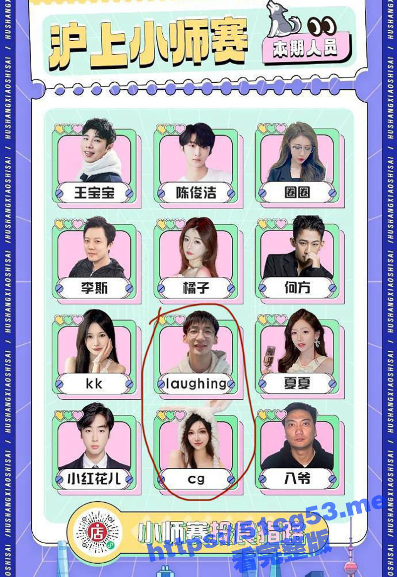 沪上小师赛刚开播就被举报男女嘉宾出轨！cg在闺蜜孕期勾引其老公laughing证据实锤！