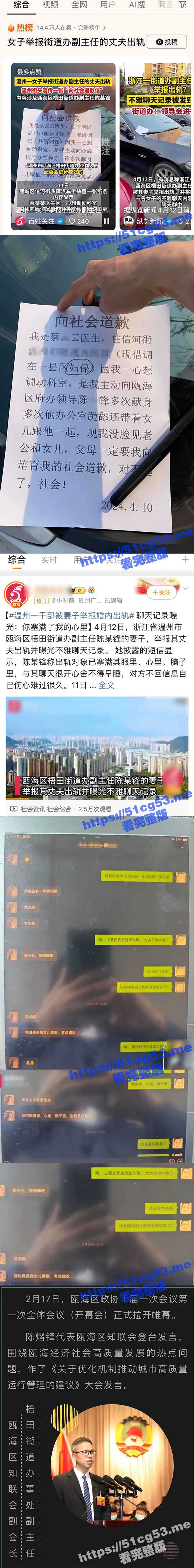 网传吃瓜事件 温州瓯海区妇保 蔡云云 为了进步升职 主动跪舔街道办副主任陈熠锋 还带着女儿一起搞