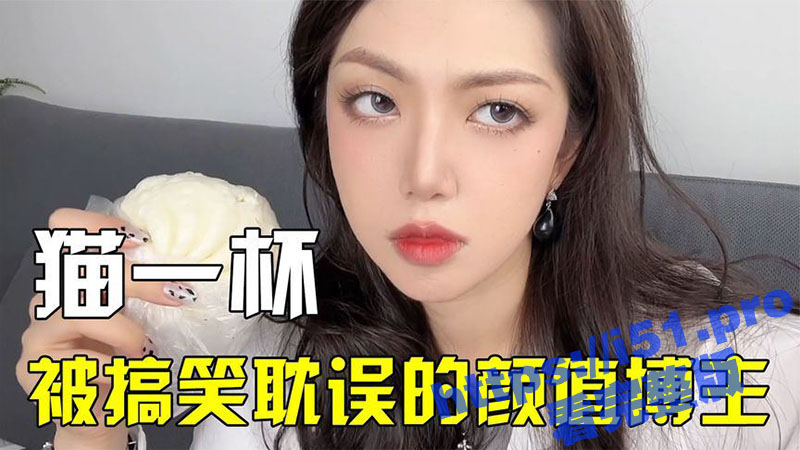 坐着道歉第一人 抖音千万网红Thurman猫一杯 就编造在巴黎捡到小学生作业道歉 现已全平台封号