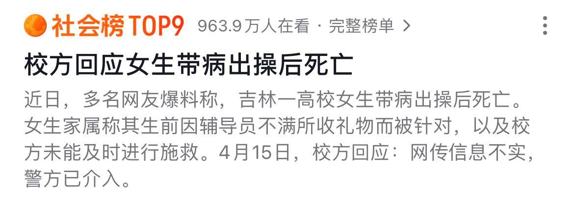 吉林白城医专女学生 因送礼不满意被导员针对 带病出早操猝死 家属带遗像讨说法 被警察强行抢走