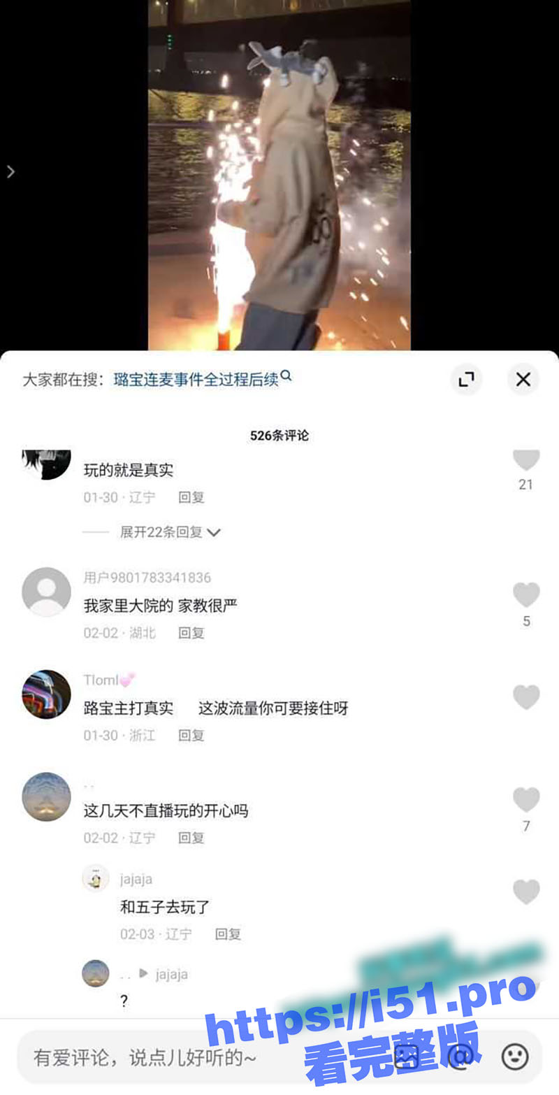 抖音百万粉女网红 csgo主持人 璐宝 连麦娇喘事件最全过程后续 上麦忘关麦竟直播叫床！