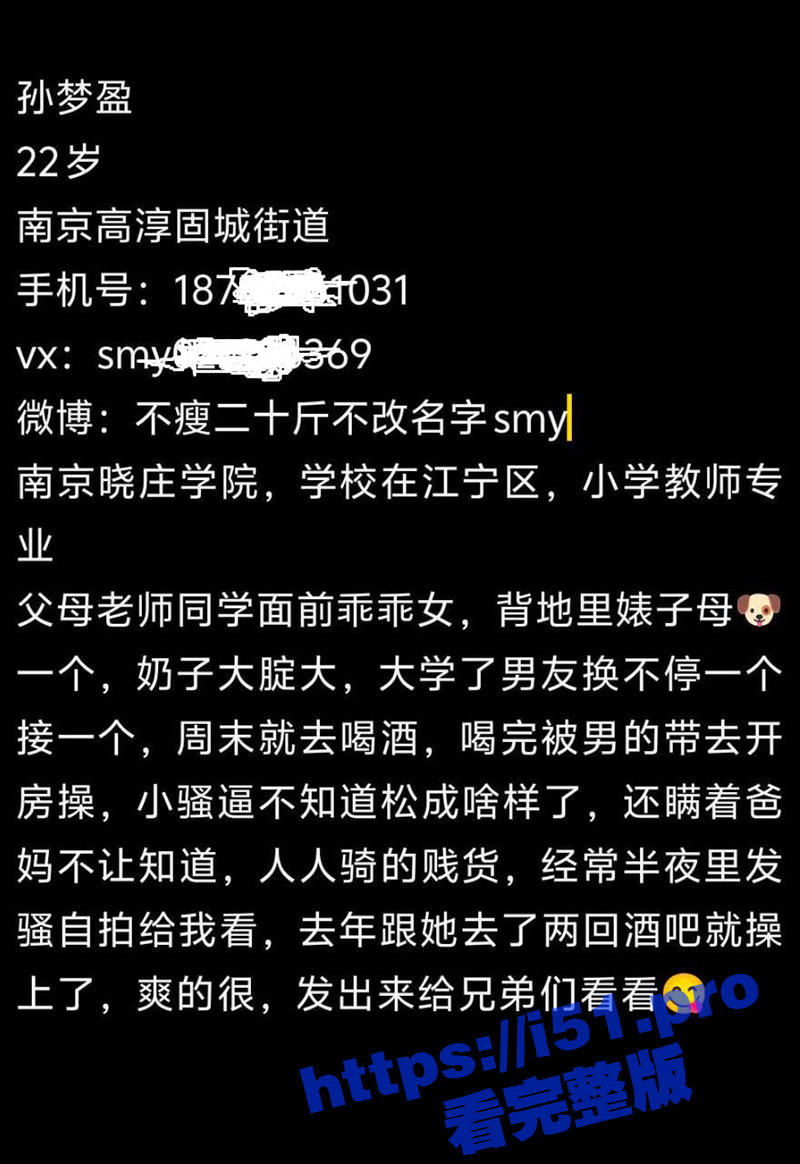 微博 不瘦二十斤不改名字 真名 孙梦盈 在南京晓庄学院当老师 内心极其淫荡想被人狂操！