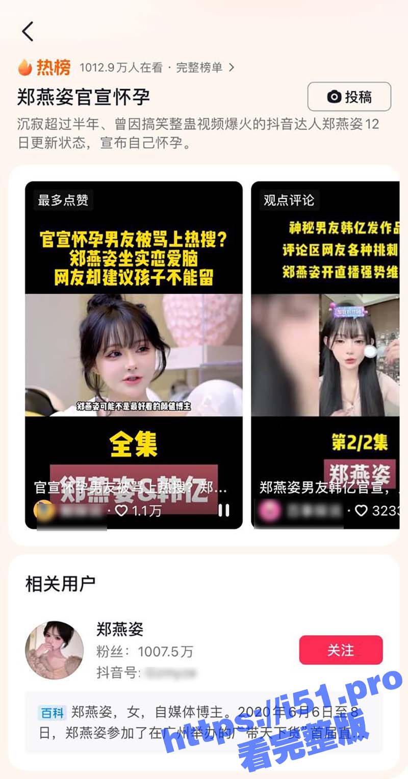 千万网红郑燕姿官宣怀孕 男友韩亿被骂上热搜 曝出男友韩亿出轨开房 早期还是白马会所的鸭子