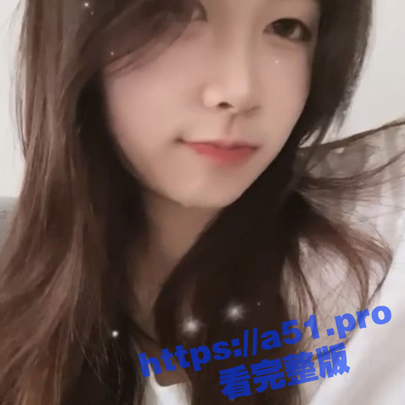 山东威海环翠某公司清纯财务 朱淑珊 极品大长腿女神 分手后不雅视频被渣男曝光！