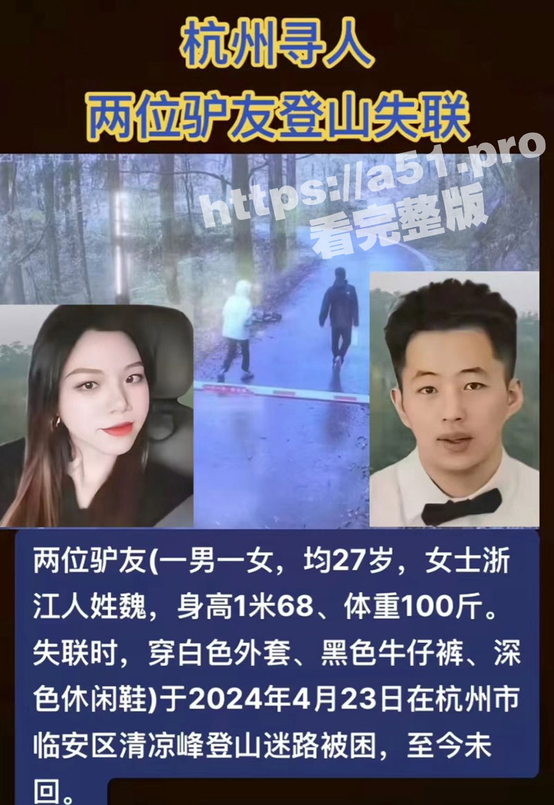现代最强阳谋！杭州清凉峰为家人们揭幕寻妻内幕！失联的背后竟是有夫之妇与男闺蜜上山野战！